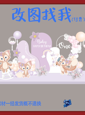 BBY169.迪士尼玲娜贝儿主题4宝宝宴生日派对迎宾牌设计素材ps