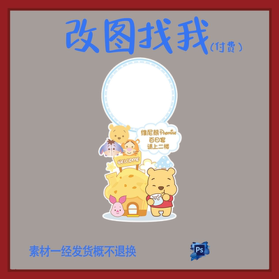 YBP30.维尼熊主题迎宾牌背景板舞台设计素材ps