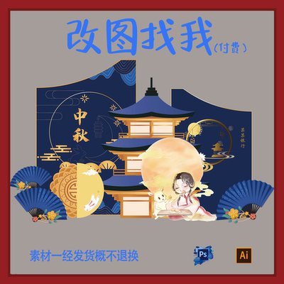 ZQ8.新中式蓝色中秋节设计背景舞台设计ps.ai