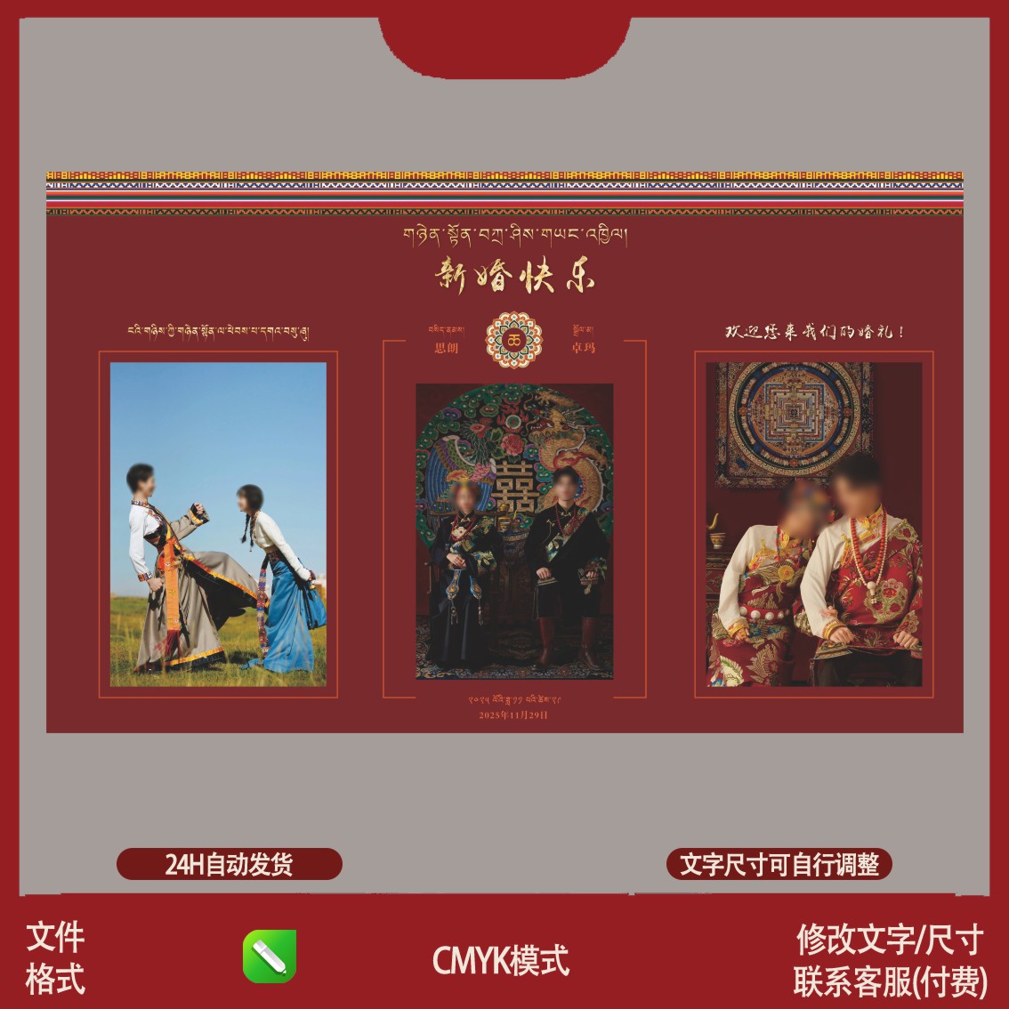 DHY283.藏式照片墙婚礼订婚宴设计素材cdr