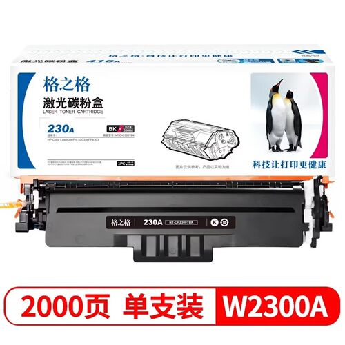 格之格W2300碳粉盒适用HP 4203cdn/4203dn/4203dw/4303dw/4303fdn