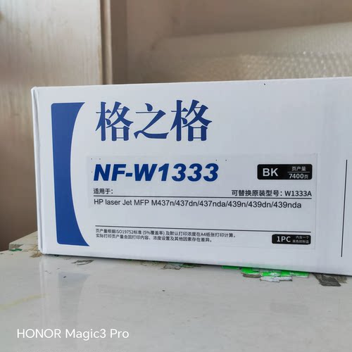 格之格W1333A粉盒适用于HP M437n/M437dn/M437nda/M439n/M439d