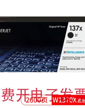 HP原装137A黑色硒鼓W1370A粉盒HPM208dw M232dwc M232dw打印机