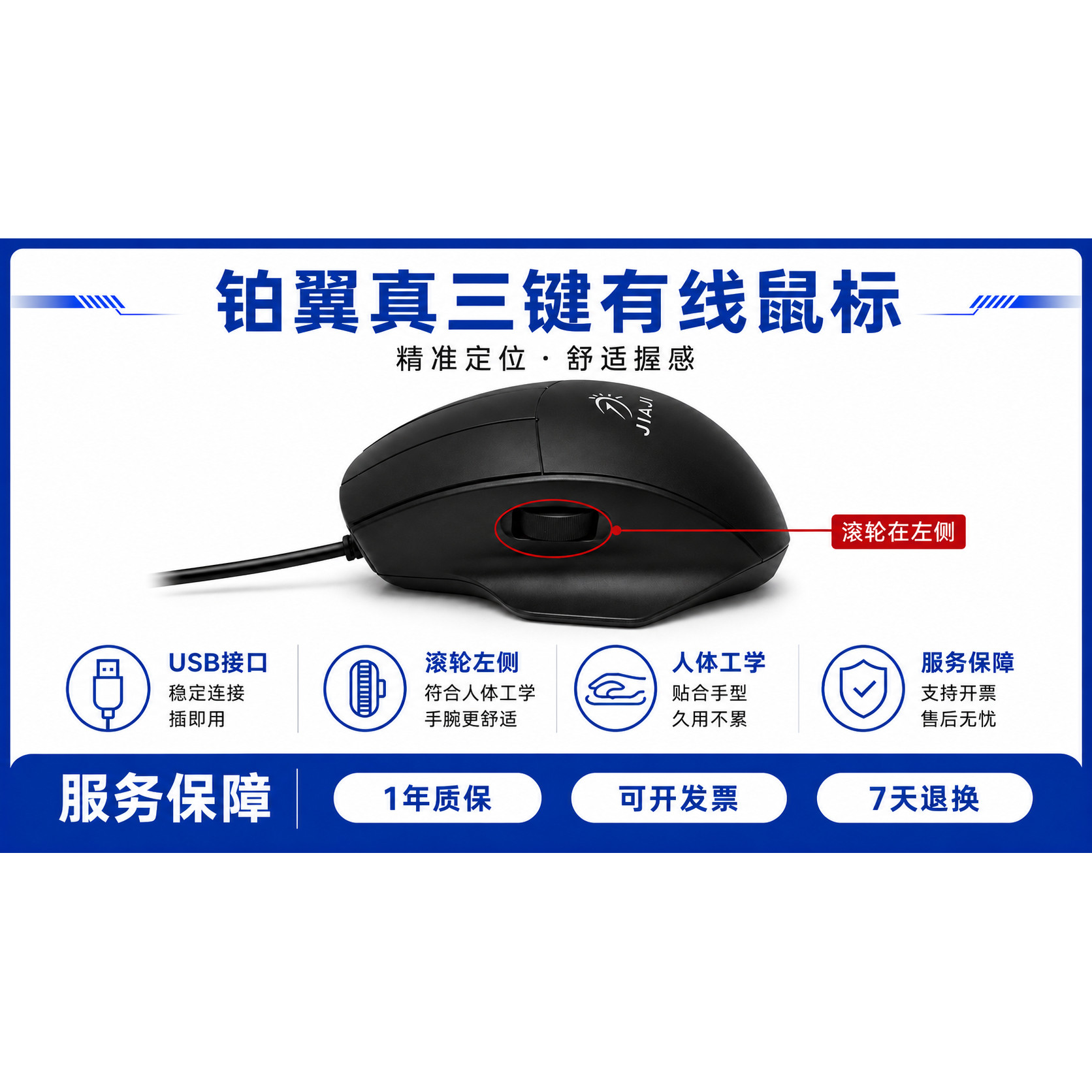 铂翼真三键左侧带滚轮鼠标CAD有线鼠标