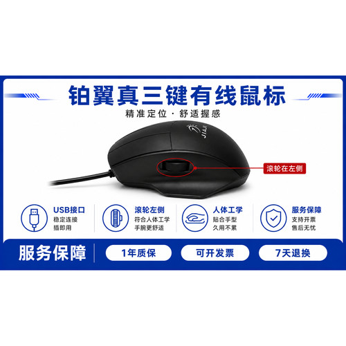 铂翼真三键左侧带滚轮鼠标CAD设计UG建模CATIA三3键鼠标制画图