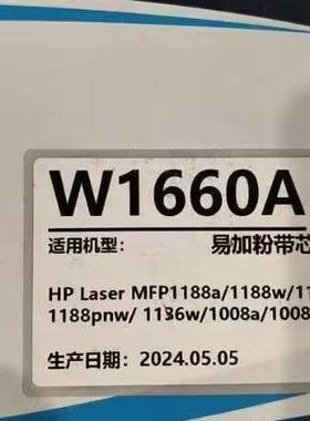 天影HP166A黑色硒鼓 W1660A粉盒 适用1136w 1188w 1008w粉盒
