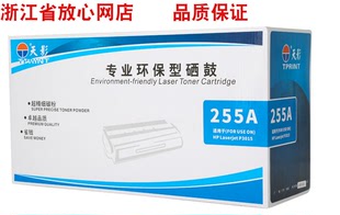 天影CE255A硒鼓适用于HP3015 525打印机硒鼓A3粉盒晒鼓鼓架 M521