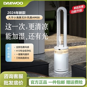韩国DAEWOO大宇母婴级无叶风扇海豚电风扇净化加湿轻音落地扇AM08