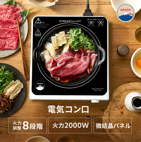 日本Sezze西哲新品小型电陶炉大功率家用智能语音温控耐用电炉灶
