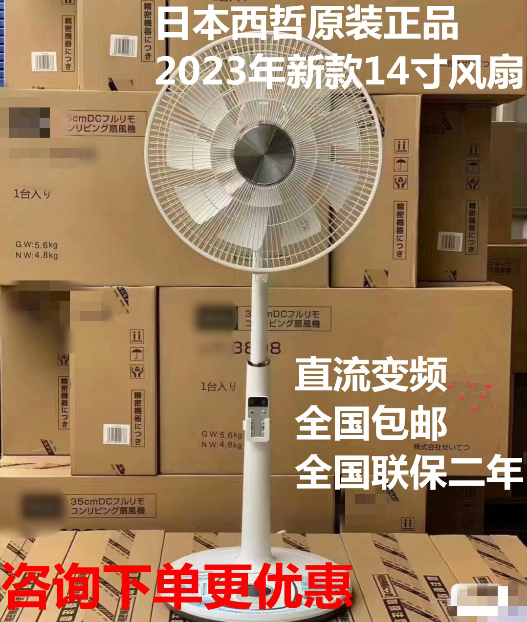 日本Sezze西哲14寸直流变频静音台式落地家用风扇遥控循环扇 3898