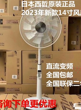 日本Sezze西哲14寸直流变频静音台式落地家用风扇遥控循环扇 3898