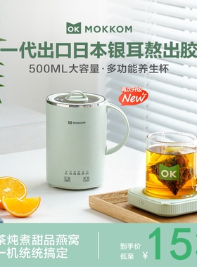 mokkom磨客多功能养生杯办公泡花茶煮茶器养生壶小巧升级款电炖杯