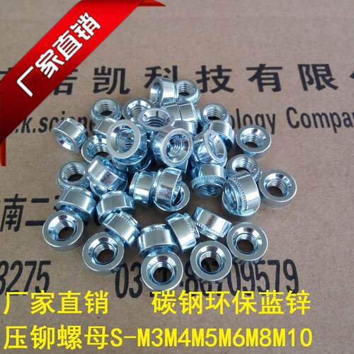 压铆螺母S-M3-M10碳钢环保蓝锌自扣紧压铆母钣金机箱外壳压铆螺母