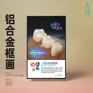 牙科墙壁全瓷牙装饰画诊所挂画创意挂件诊室背景挂画口腔门诊画