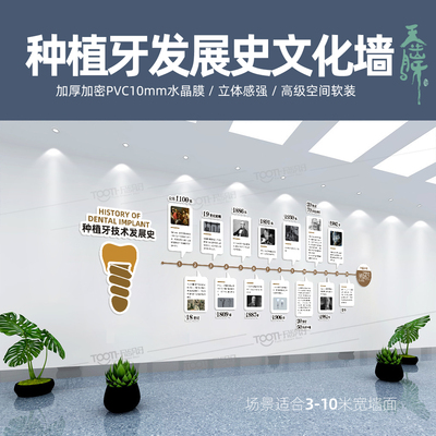 种植正畸发展史文化墙PVC厚定制
