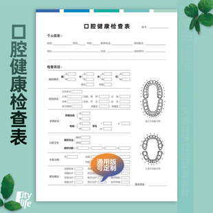 口腔健康检查表A4黑白牙科诊所门诊医院口腔检查表单定制印刷