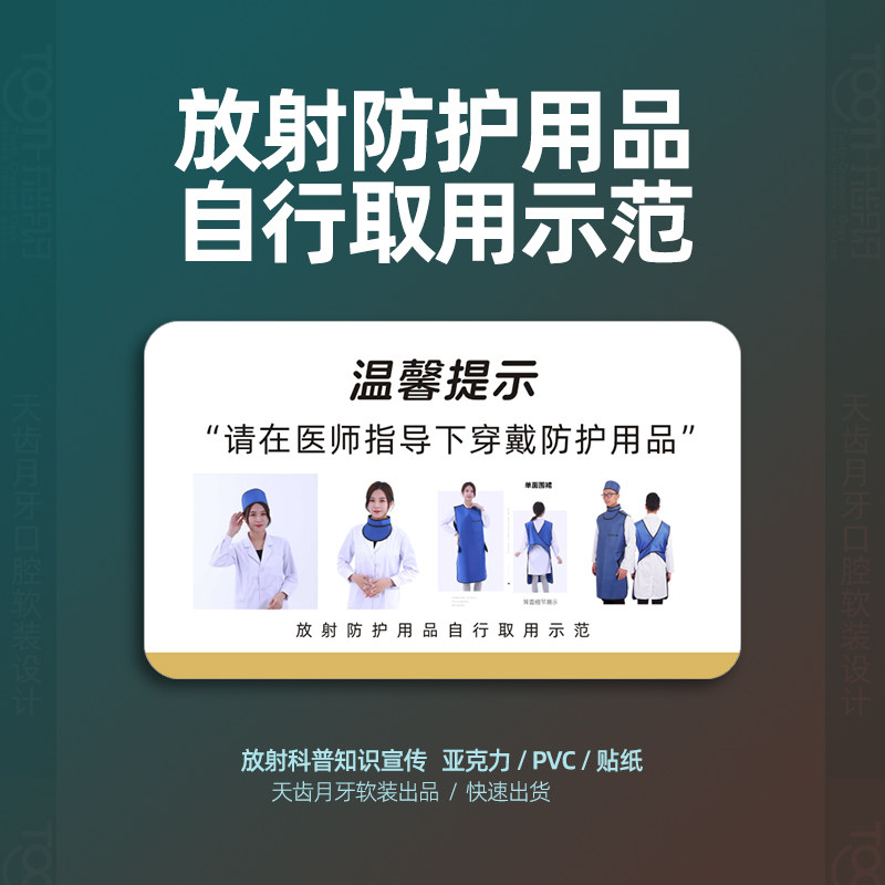 放射防护用品口腔科PVC亚克力板