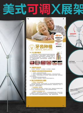 牙新款秒评秒到x展架海报80x180铝合金展示架定制口腔种植广告