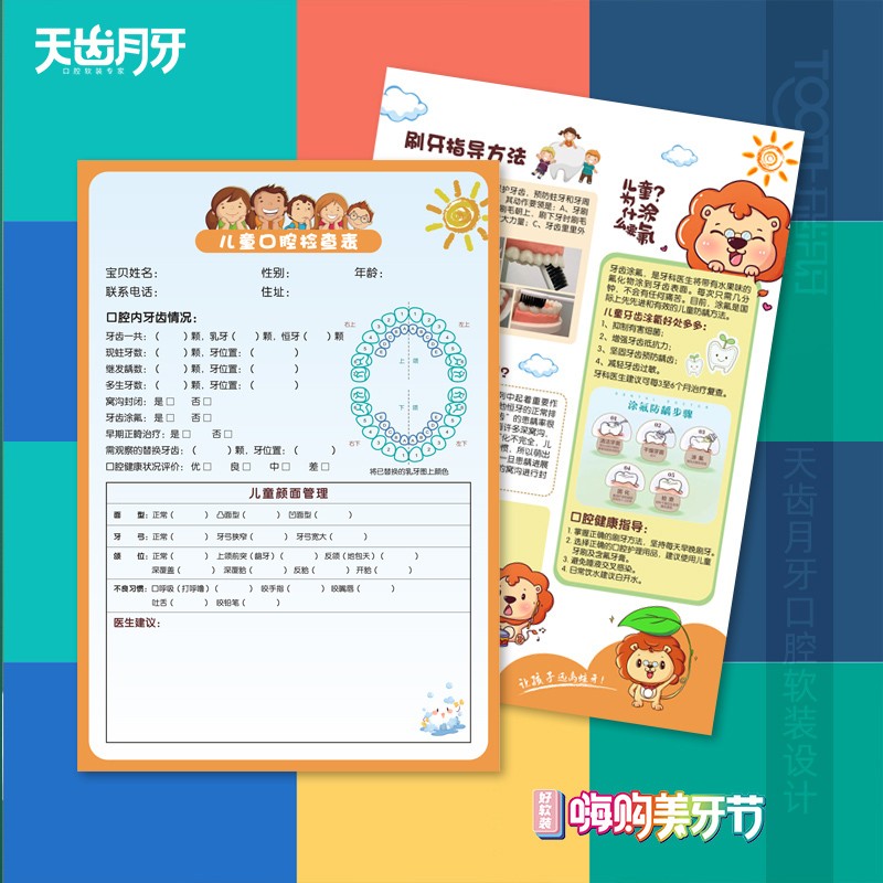 儿童口腔检查登记表B5文书彩色