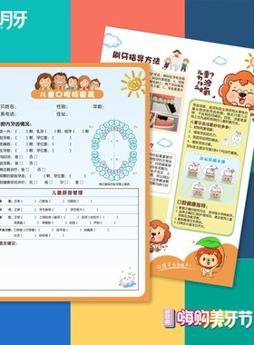 现货儿童口腔检查登记表定制幼儿童体检就诊单问诊记录档案表印刷