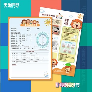 现货儿童口腔检查登记表定制幼儿童体检就诊单问诊记录档案表印刷