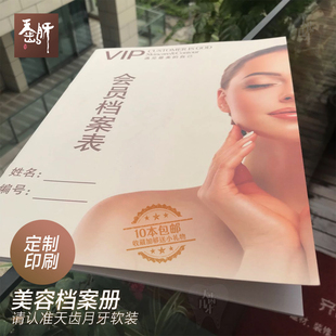 美容院客户档案本顾客资料管理本美容院通用12页面包邮订制哑光