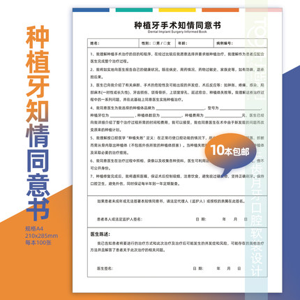种植牙手术知情同意书A4牙科诊所医院种植知情书口腔专科治疗文书