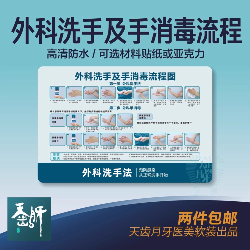 外科手术室洗手消毒法