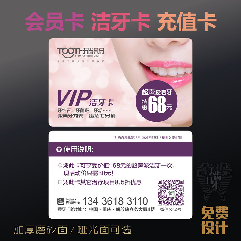 牙科PVC会员卡洁牙卡加厚0.76丝