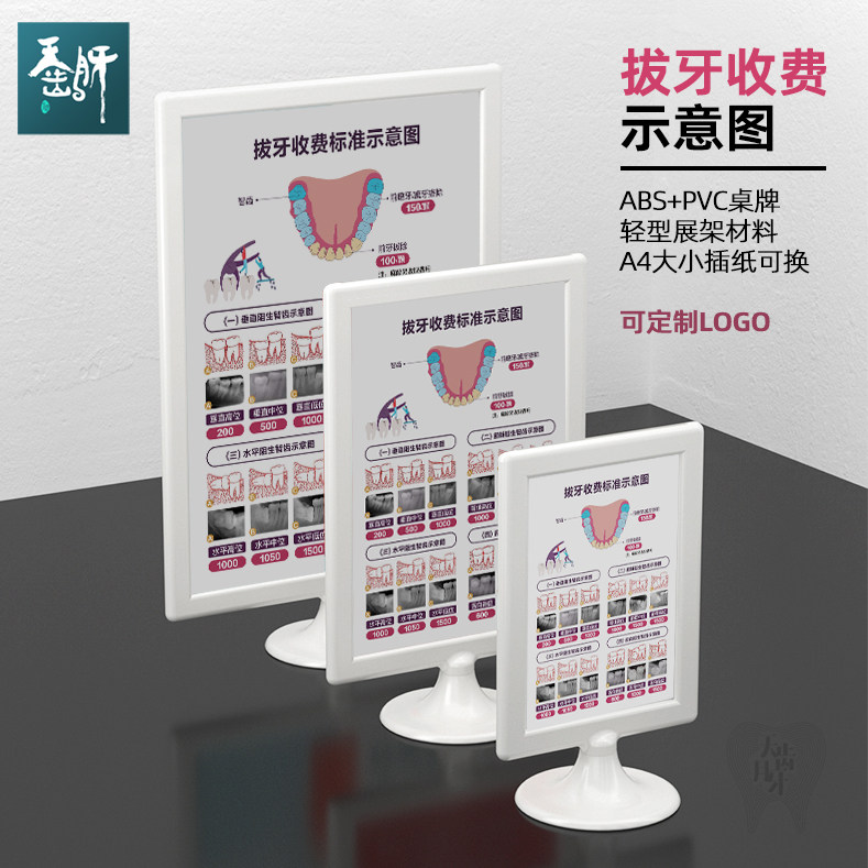 拔牙收费标准示意图亚克力展架A4口腔诊所门诊牙位图收费价目定制
