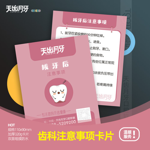 拔牙洁牙根管种植正畸注意事项卡
