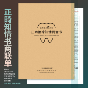 正畸治疗知情同意书两联单A4牛皮纸包本自带垫板口腔门诊文书新版