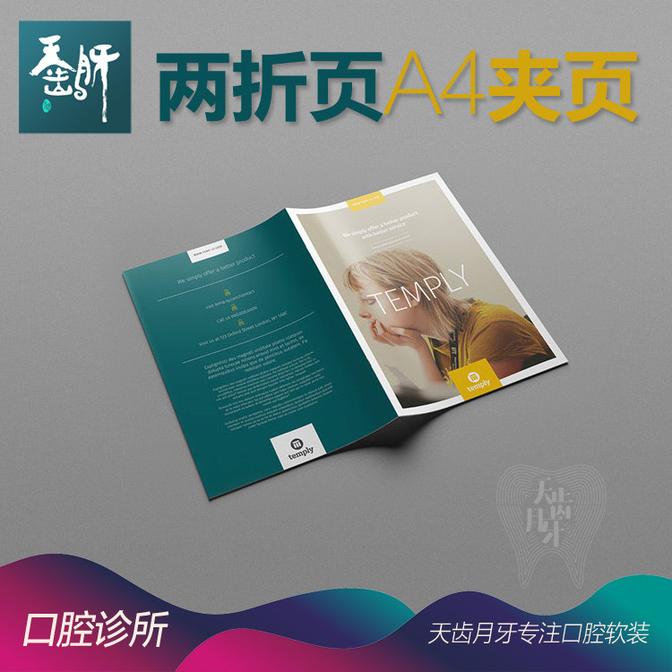 两折页A4 210x285mm合约夹页病历壳子白卡纸彩色印刷口腔病历定制