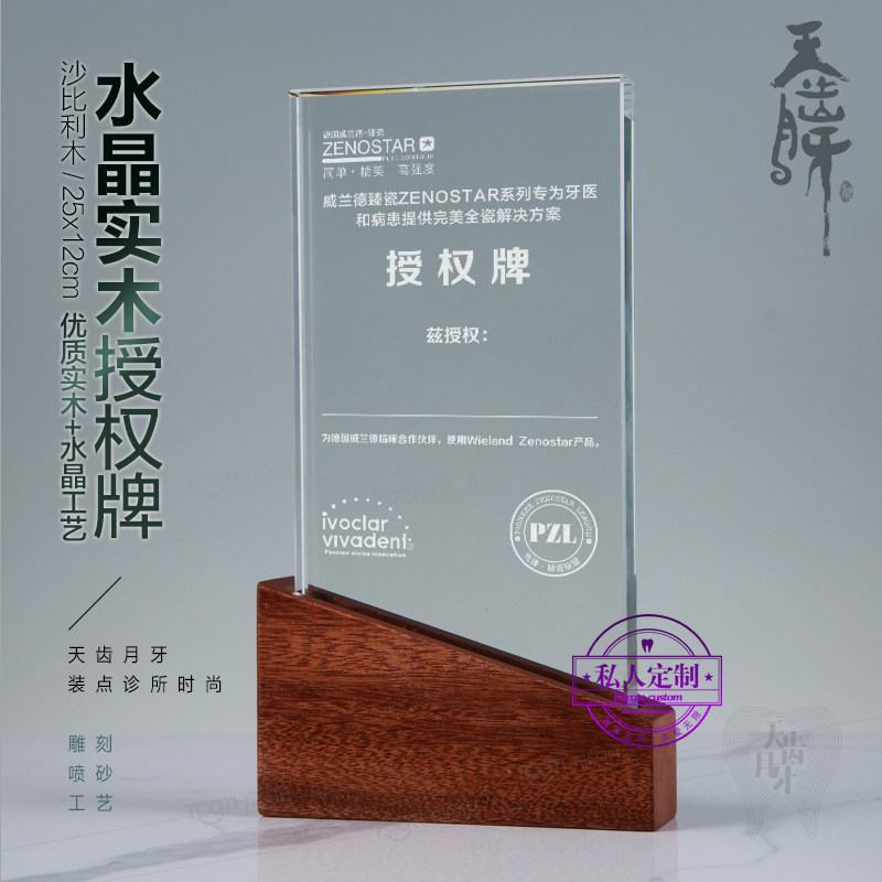 口腔铭牌定做牙科奖牌25x12cm水晶实木授予牌子亚克力口腔授权