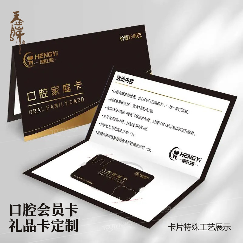 全家福PVC口腔会员卡礼品卡定制