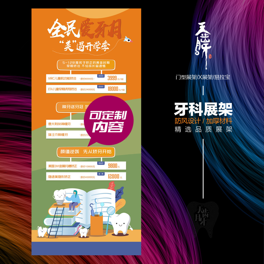 儿童牙科展架1.8x0.8儿牙展板儿童口腔广告画面设计牙科PVC定制
