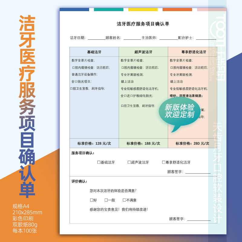 洁牙医疗服务项目确认单A4彩色美白嵌体洗牙牙周护理单文书新款