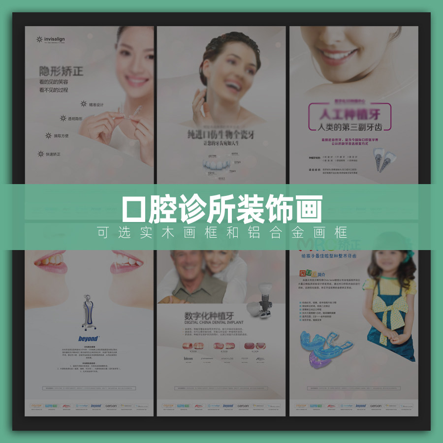 口腔装饰画海报定制设计