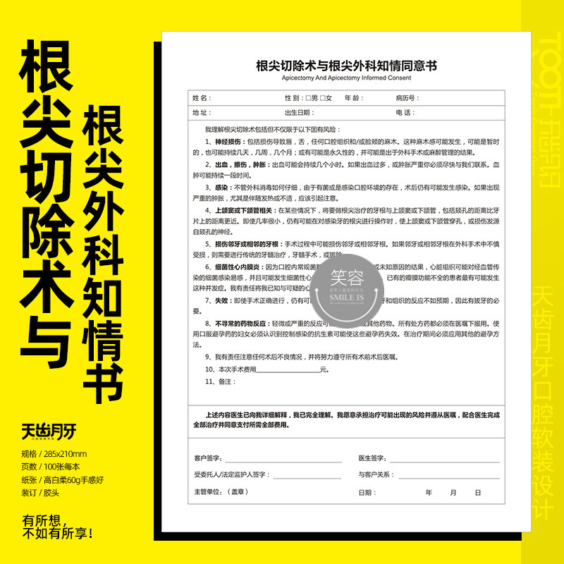 根尖切除术与根尖外科知情同意书A4黑白牙科诊所门诊医院口腔文书