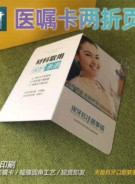 新款看牙医嘱卡两折页14x11cm口腔门诊医院注意事项25款病种可选