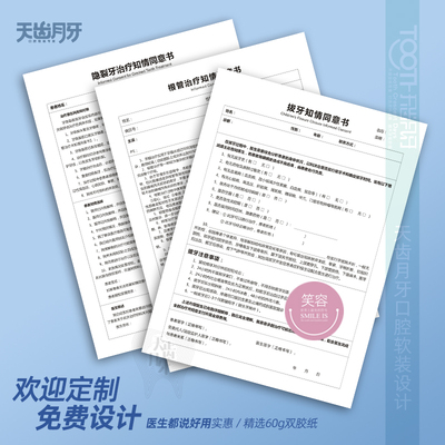 拔牙根管洁补牙知情同意书文书新