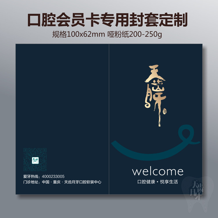 口腔VIP会员卡封套100x65mm牙科诊所医院会员卡封套设计定制印刷