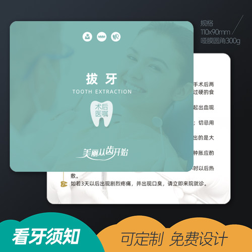 看牙须知卡片医嘱注意事项告知