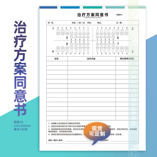 口腔治疗方案同意书A4牙科治疗计划表口腔门诊表格彩色定制印刷 - 封面