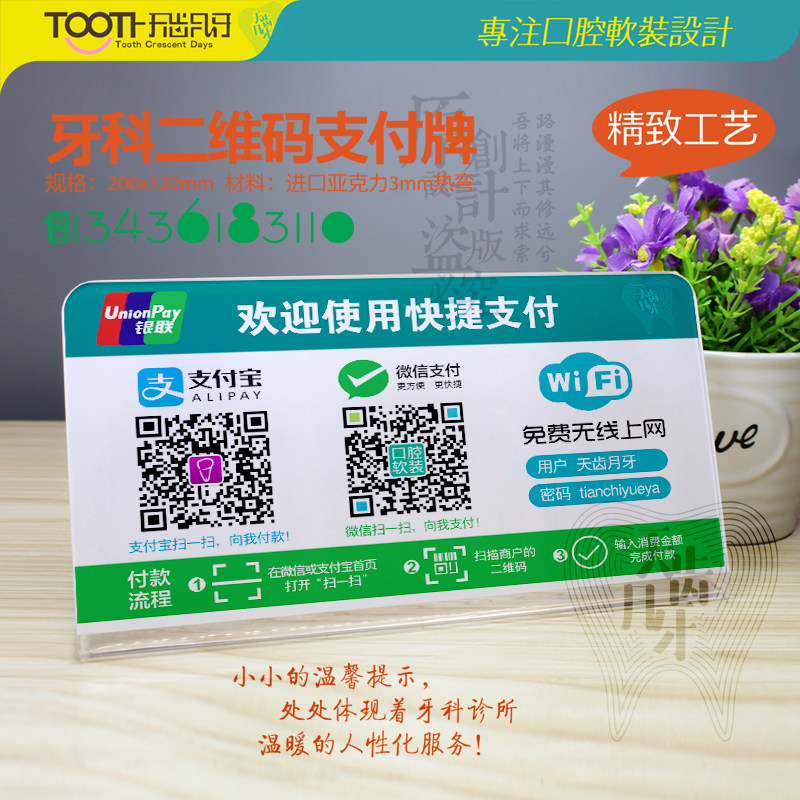 口腔牌亚克力桌牌带银联支付宝微信收款扫二维码牌玻璃门贴标识牌