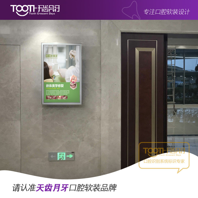 口腔诊所新款天齿月牙海报画面网络切换机牙科广告机定制