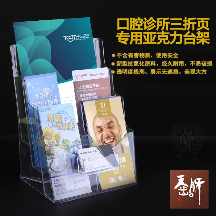 口腔三折页台架亚克力展示架多层彩页架A4三折页宣传架名片盒