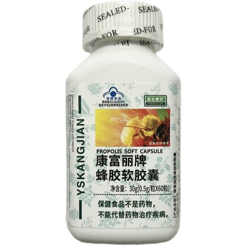 蜂胶软胶囊康富丽中老年