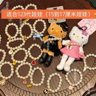 新品适合一二三代拉布布手工珍珠项链棉花娃娃15-17cm娃可爱配饰