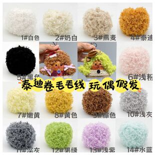 泰迪卷毛毛线玩偶假发豆荚娃娃果壳娃娃配饰手工diy材料包手作店